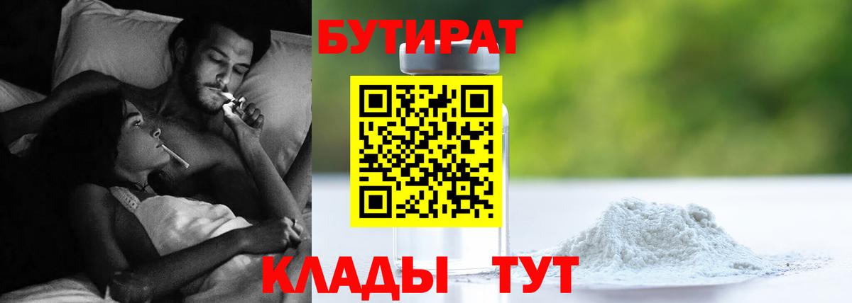 БУТИРАТ  БУТИРАТ бутик  Вход с VPN  Удомля 