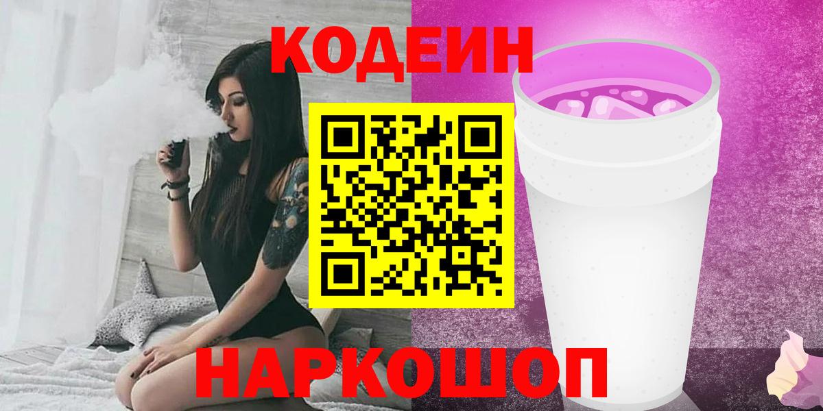 Кодеин напиток Lean (лин) Удомля