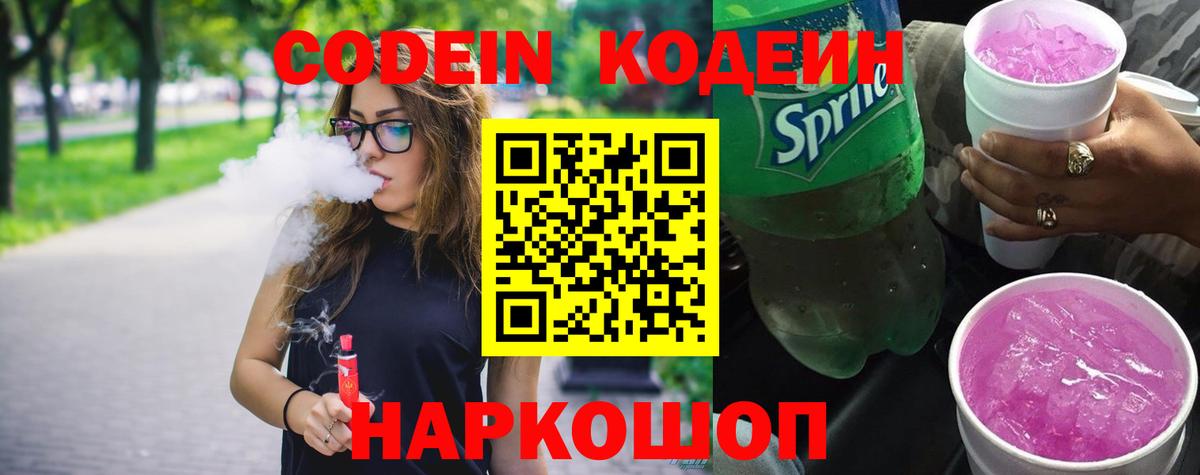 Удомля  Кодеин Purple Drank  Вход с VPN 