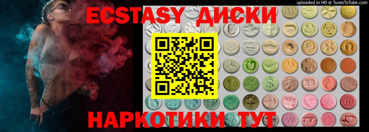 Удомля  Ecstasy  ЭКСТАЗИ круглые  Вход с VPN  Ecstasy mix 