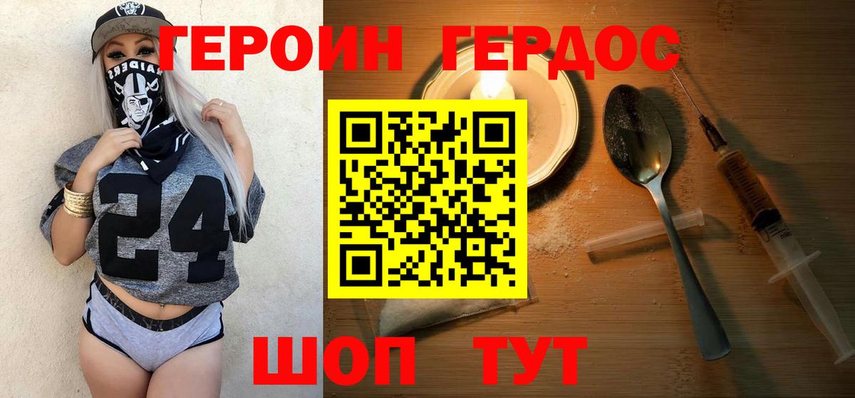 ГЕРОИН герыч  Вход с VPN  Удомля 
