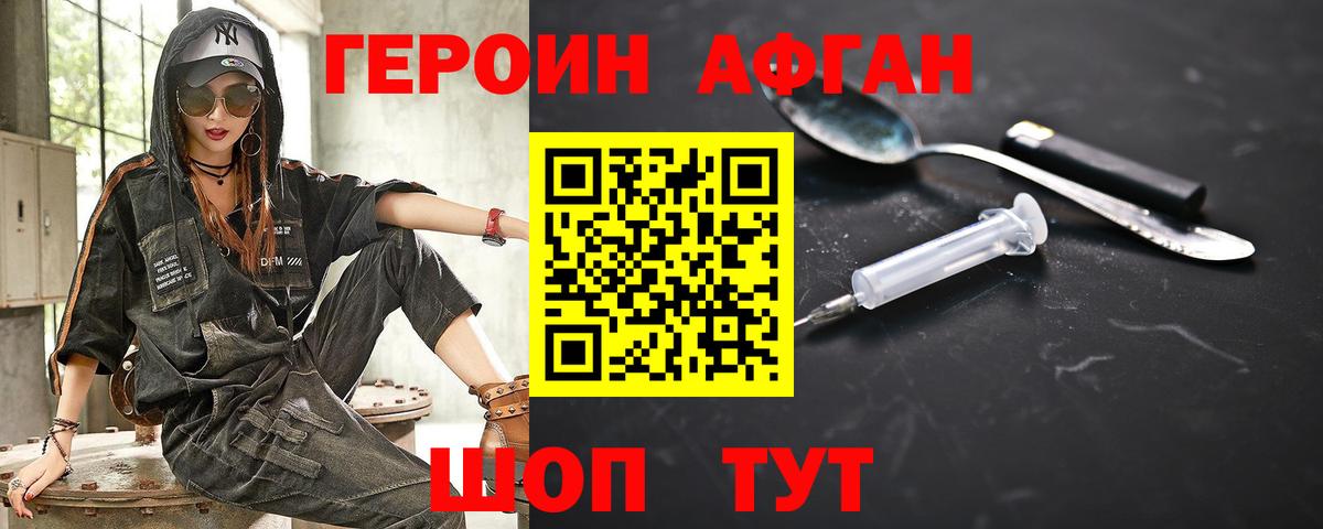 Героин белый Удомля