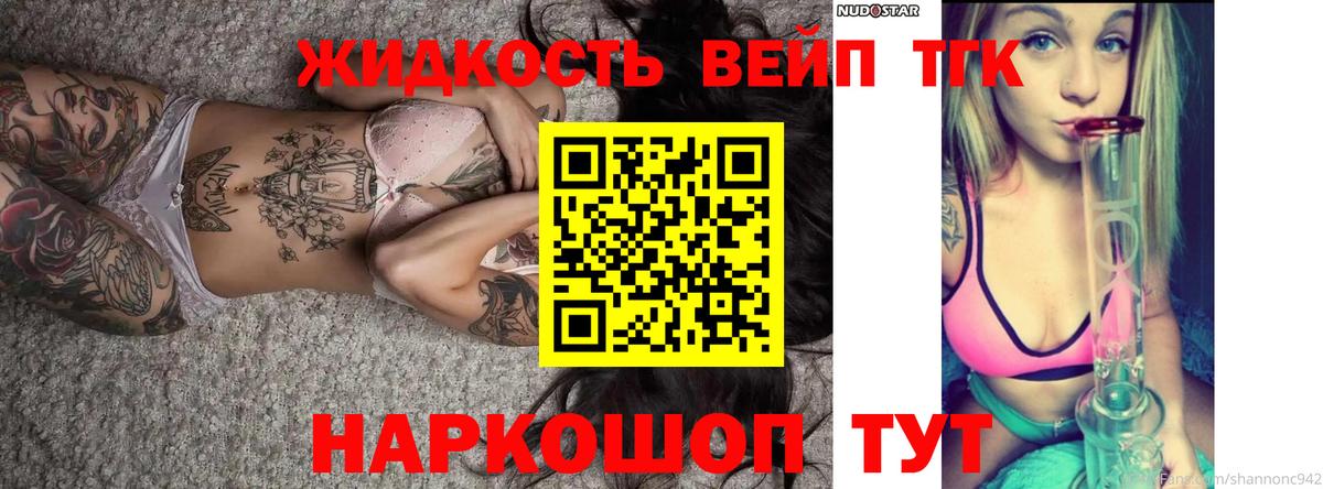 Дистиллят ТГК жижа Удомля