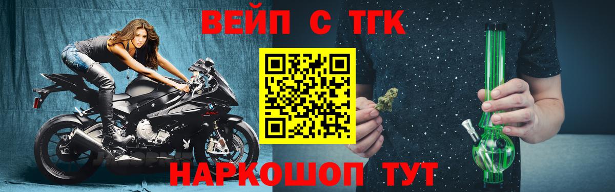 ТГК вейп  Вход с VPN  Дистиллят ТГК вейп  Удомля 
